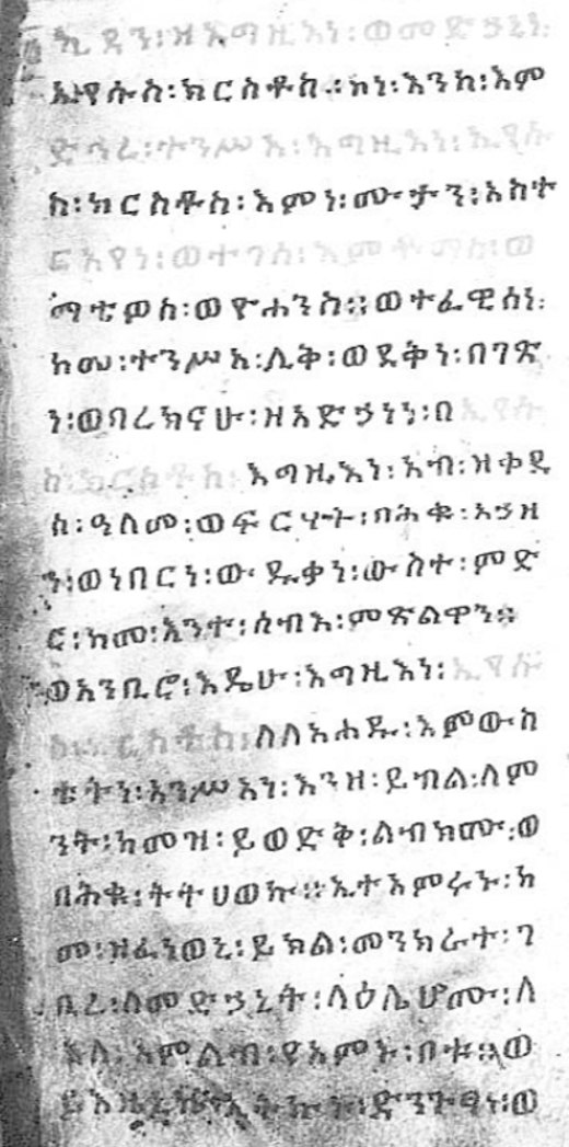 EMML 2358, Folio 2r — the Geʿez of the Testamentum Domini